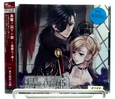 Situation CD 鳥籠ノ囚ワレ姫 黒騎士ノ章 CV. 森久保祥太郎 Shoutarou Morikubo [CD][OBI] JAPAN - Image 1 of 3