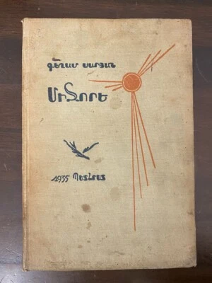 1935 ՄԻՋՈՐԵ Գեղամ Սարյան; MIJORE Gegham Saryan USSR RUSSIAN ARMENIAN Avant-Garde - Image 1 of 4