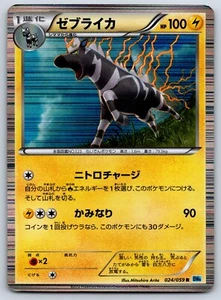 Zebstrika - Holo Rare - Freeze Bolt BW6 023/059 Unlimited Pokemon Card LP - Picture 1 of 2