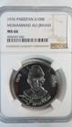 Pakistan 100 Rupees Muhammad Ali Jinnah, 1976, NGC MS 66