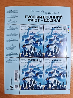 War in Ukraine 2024 “ The russian navy - to the bottom!” FULL SHEET - Image 1 of 4