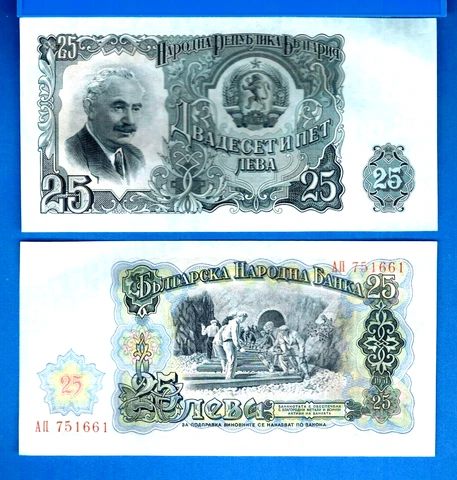 Bulgaria 25 Leva Year 1951 Railway Workers Uncirculated Paper Money Banknote Cover