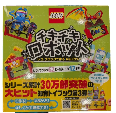LEGO Chiki Chiki Robot Libro de juguetes educativos japoneses con 62 ladrillo... - Imagen 1 de 2