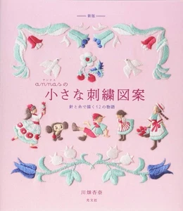 Anna's 12 Fairy Tale Embroidery Designs - Japanese Craft Book - Picture 1 of 8