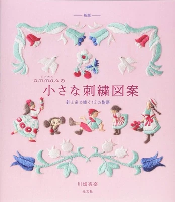 Anna's 12 Fairy Tale Embroidery Designs - Japanese Craft Book - Image 1 of 4