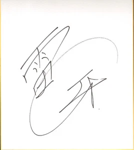 Jushin Liger Signed Shikishi BAS Beckett COA WWE NXT WCW New Japan Pro Wrestling - Picture 1 of 6