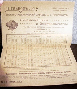 1911 ADVERTISEMENT RUSSIAN plant N.GLEBOV and K° (Н.ГЛЕБОВЪ и К°) very rare - Foto 1 di 1
