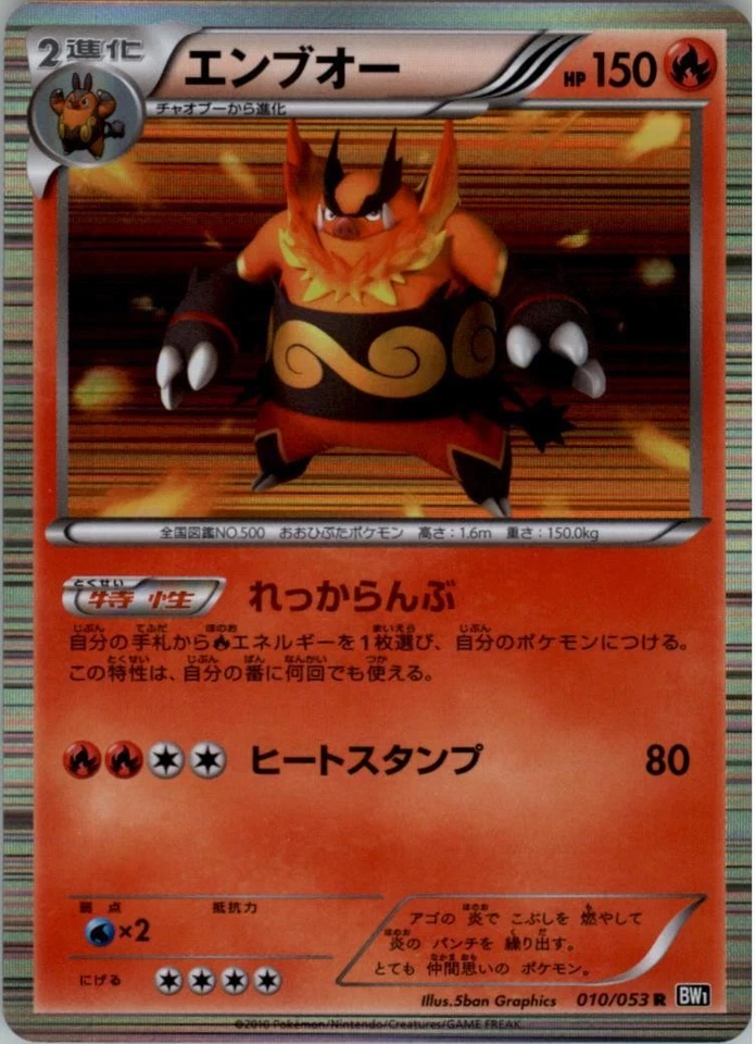 Emboar 010/053 Pokemon Card Japanese BW1 Black Collection Played - Image 1 of 2