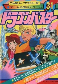 Strategy Guide FC Action Game FC Dragon Buster Family Computer Game Winning