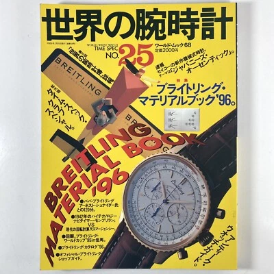 Time Spec журнал выпуск No 25 Японии Rolex Mook мир наручные часы книга 1990-х - Изображение 1 из 4