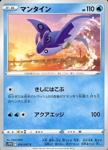 Mantine 014/067 S10D Time Gazer Pokemon TCG Japanese Card - Image 1 of 1