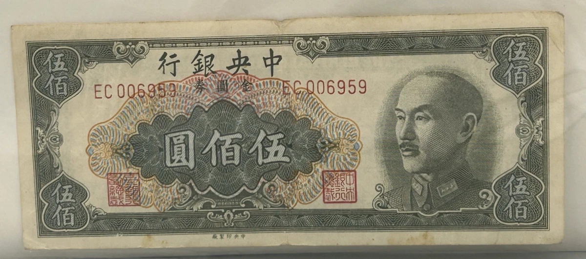 1949年未经认证中国纸币| eBay