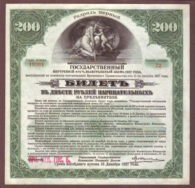 俄罗斯西伯利亚内战上将科尔察克 200 卢布 1918 年爱尔兰库茨克危机 UNC — 第 1/2 张图片
