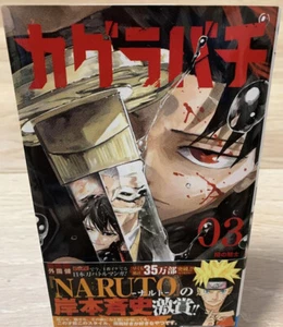 Kagurabachi Manga Volume 3 Japanese Version - Picture 1 of 2
