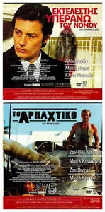 LES MORFALOUS,1984, Jean-Paul Belmondo,Michel Constantin,only FRENCH, DVD +bonus - Picture 1 of 1