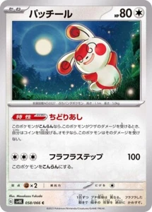 Tarjeta de Pokémon japonesa Spinda 058/066 SV4K antiguo rugido - Imagen 1 de 1