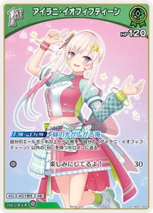 Hololive Card Airani Iofifteen hBP01-054 P Promo JAP PREORDER - Picture 1 of 1