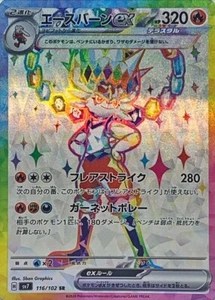 Cinderace ex SR 116/102 SV7 HOLO/Japanese Pokemon Stellar Miracle TCG Card PCG H - Picture 1 of 11