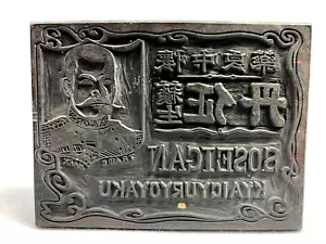 Antique Japanese Hangi Woodblock Hand Carved Stamp with Calligraphy & Trademark - Picture 1 of 6