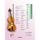 Sheet Music Violin Study Studio Ghibli Works (model performance CD, karaoke CD)