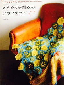 Lovely Handmade Blanket - Japanese Craft Book Special Blankets by Sato Watanabe - Picture 1 of 1