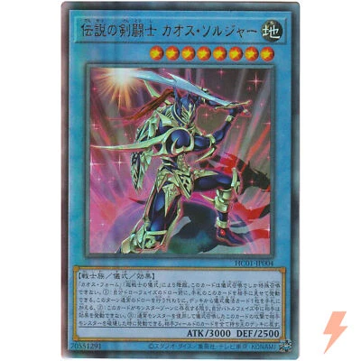 The Legendary Swordmaster Black Luster Soldier Ultimate Rare HC01-JP004 - YuGiOh - Image 1 of 3