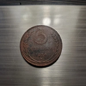 3 Kopeks 1924 Coin "Plain edge" Soviet Union ussr Y#78. - Picture 1 of 4