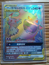 Gengar & Mimikyu GX Hp 5700 033/150 Rare Pokemon Sun & Moon Spanish Card NM