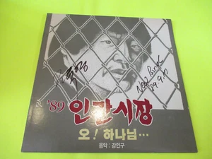 YIN YOO YOUNG JINYOUNG'S HUMAN MARKET LP SOUTH KOREA KOREAN KPOP K-POP UNKNOWN - Imagen 1 de 2