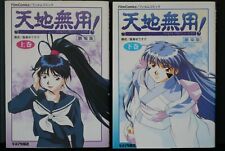 JAPAN Tenchi Muyo! in LOVE Film Comic vol.1+2 Complete Set