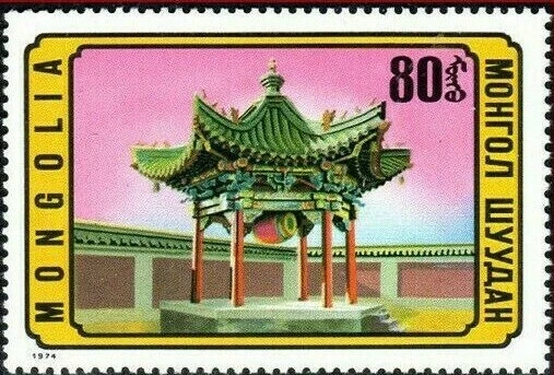 MONGOLIA -1974- Mongolian Architecture - Pavilion in the Courtyard - MNH - #806 - Image 1 of 1