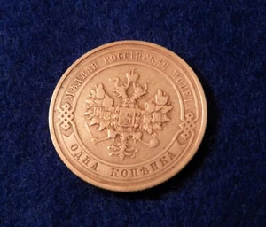 1911 Russia 1 Kopek - Nice Coin - See Pictures - Picture 1 of 2