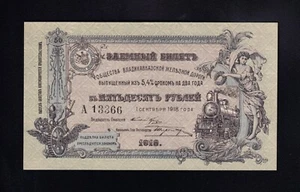 F.C. RUSIA RUSSIA , 50 RUBLOS 1918 , S/C- (AUNC) , P.S593 . - Imagen 1 de 2