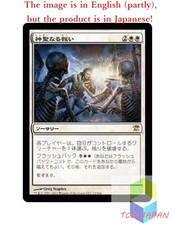 Magic The Gathering MTG JPver Foil Divine Reckoning ISD Rare