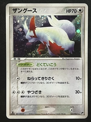 Pokemon Japanese Zangoose Holo 1st Edition - Miracle of the Desert -  042/053 LP - Image 1 of 2