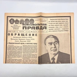1982 Sowjetische Zeitung Komsomolskaja Prawda Breschnew Tod UdSSR Geschichte Vintage - Bild 1 von 10