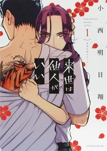 Raise wa Tanin ga Ii #1  | JAPAN Manga Japanese Comic Book - Picture 1 of 1