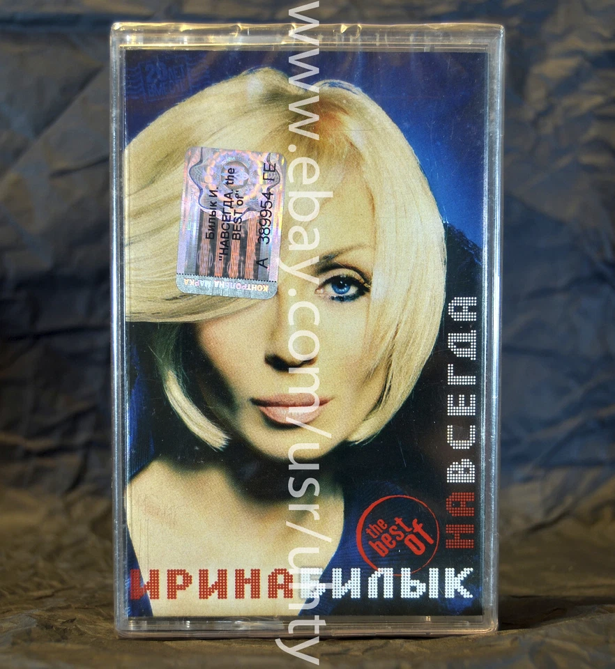 IRYNA BILYK NAVSEGDA RARE UKR ORIGINAL TAPE CASSETTE UKRAINIAN POP SEALED - Image 1 of 3