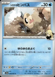 Cynthia's Feebas / シロナのヒンバス 028/063 C SV9a Heat Wave Arena JP Pokemon - Picture 1 of 2
