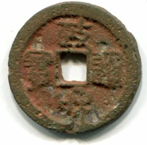 China, dinastía Sung del Norte, S#639 Hui Tsung 1101-25, 2 efectivo, Cheng-ho - Imagen 1 de 3