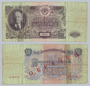 50 rublos 1947 ESPECIMEN ОБРАЗЕЦ post Segunda Guerra Mundial Rusia URSS ПА 007875 RARO - Imagen 1 de 3