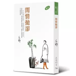 閒情拋卻 - Picture 1 of 1