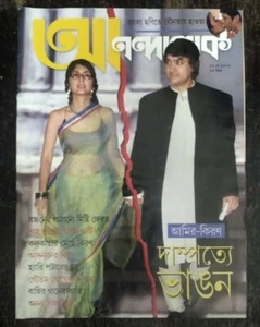 REVISTA DE CINE BENGALÍ: ANANDLOK 2007 BAPPI LAHIRI, AAMIR KHAN, ADNAN SAMI, - Imagen 1 de 7