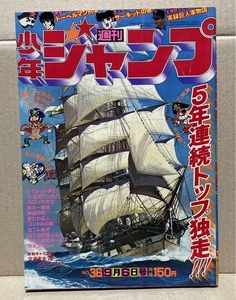 Weekly Shonen Jump 1976 Issue 36 - Picture 1 of 10