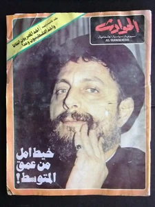 Hawadess Arabic مجلة الحوادث، Musa al-Sadr موسى الصدر Lebanese Magazine 1978 - Imagen 1 de 1