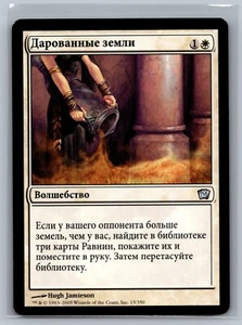 Magic The Gathering RUSSIAN 9th Edition Gift of Estates #15/350 MTG TCG CCG - Picture 1 of 2