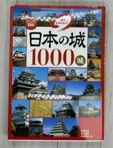 1000 Japanese Castles Photo Book Japan Architecture Historic Sites Maps Drawings - Bild 1 von 24