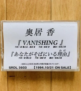 Promo Ver Kaoru Okui VANISHING reaswhy you my side sc - Picture 1 of 3