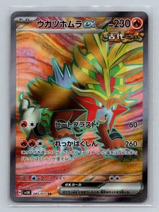 (Japanese) Gouging Fire ex 085/071 SR - sv5K Wild Force - Pokémon TCG - Picture 1 of 2