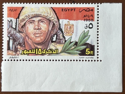 Egipto 1988 Fuerzas Armadas Día 5 Pi MNH Soldado y Paz Rama Borde Esquina Foto 1 de 2